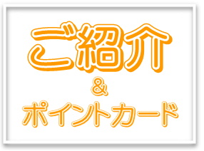 うれしい特典