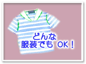 お仕事帰りでも安心