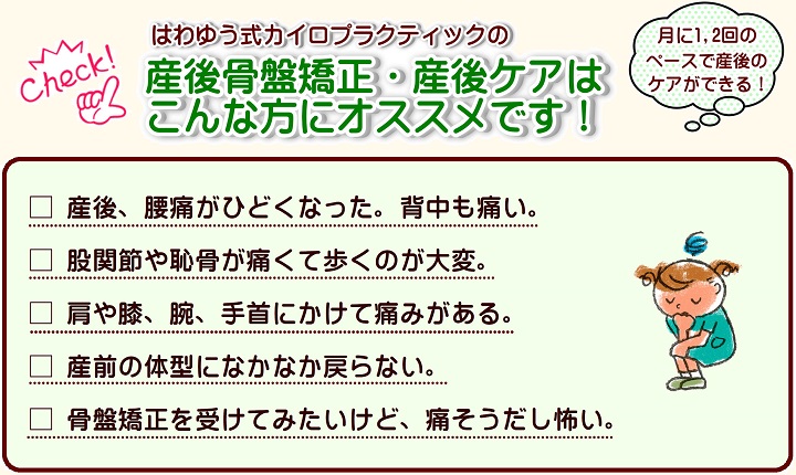 こんな症状に（産後骨盤矯正）.JPG