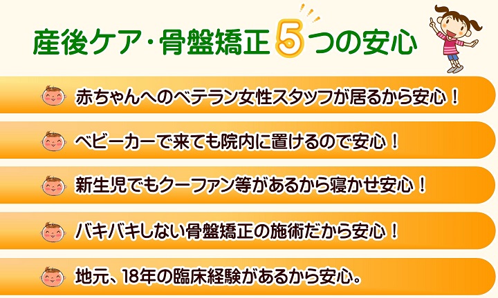 産後ケア,産後骨盤矯正5つの安心　.JPG